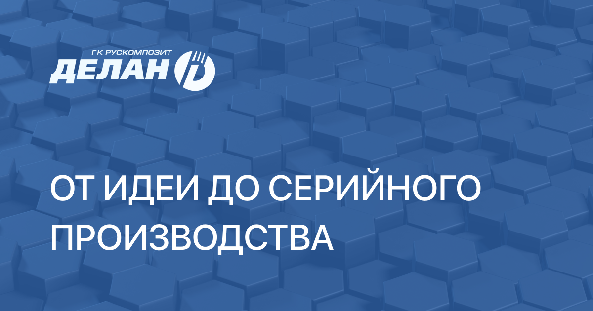 Защитные антикоррозионные покрытия — АО «Делан»